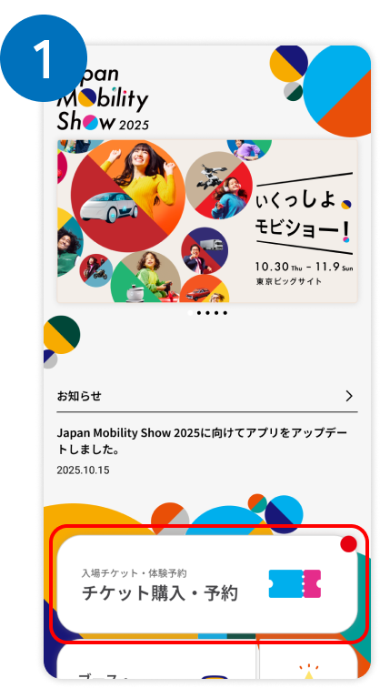 チケット説明画像1