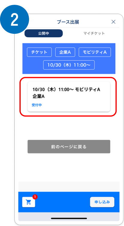 チケット説明画像2