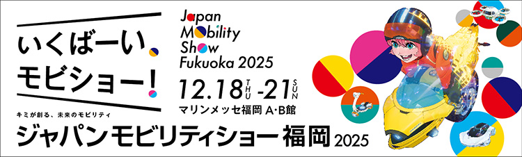 Japan Mobility Show Fukuoka 2025