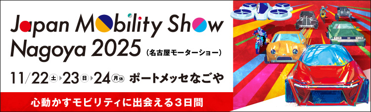 Japan Mobility Show Nagoya 2025