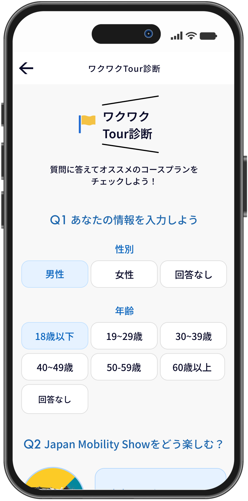 ワクワクナビの画面1