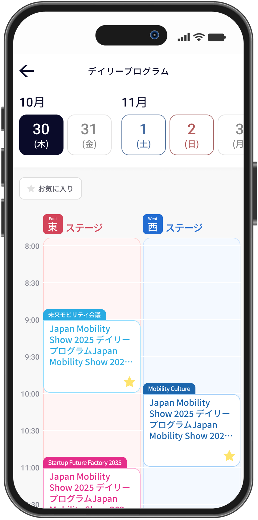 デイリープログラムの画面1